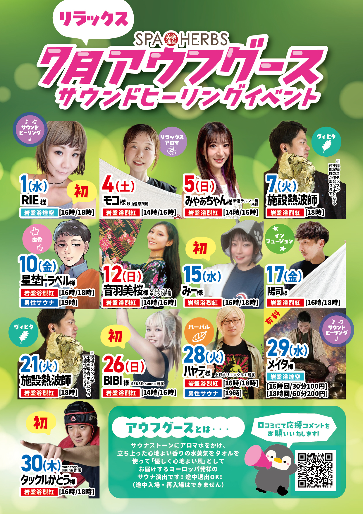 7月のアウフグースイベント！！